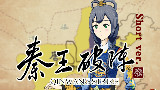 【洛天依原创】秦王破阵(short ver.)【隋唐英雄】